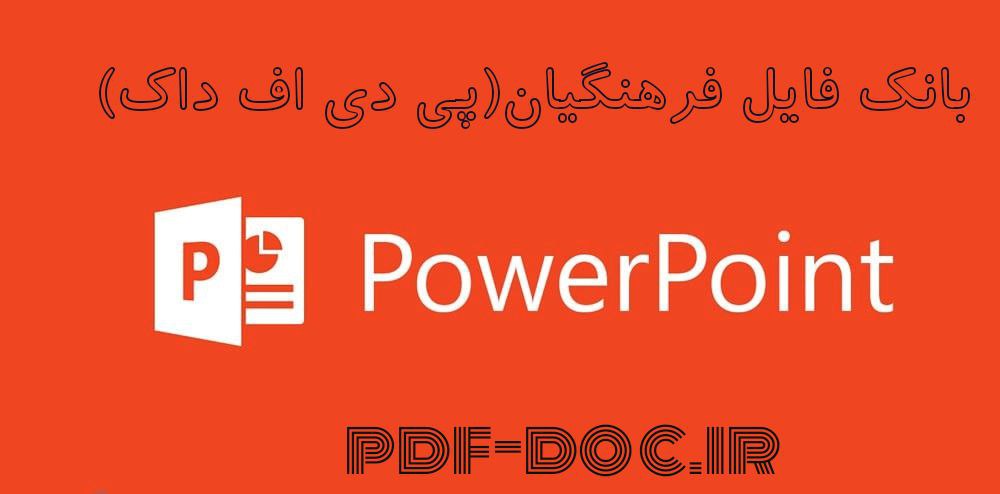 دانلود پاورپوینت فیزیک دوازدهم فصل هفت آشنایی با فیزیک اتمی